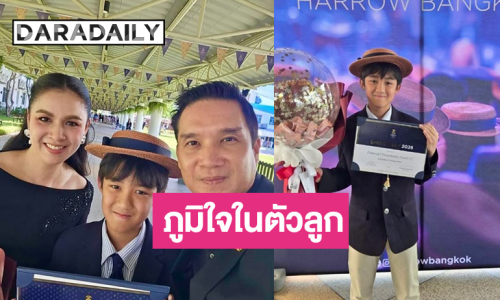 “แม่กบ-พ่อบรู๊ค” มีความสุขที่สุด “น้องณดล” เรียนจบ Year7 