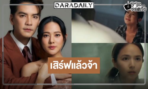 ไม่เลื่อนแล้ว! “นิว-ทับทิม” จับคู่อีกครั้ง “ปราการแสงจันทร์” มาช้าแต่มานะ