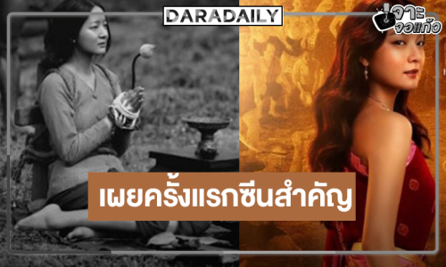 ขนลุก! เผยครั้งแรกภาพประหาร “นางวันทอง” จากภาพยนตร์ “อัศจรรย์วันทอง”