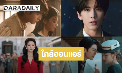 “จางหลิงเฮ่อ-หวังฉู่หรัน” ทีเซอร์ใหม่ล่าสุด “OVERDO” เคมีที่ใช่ เตรียมออนแอร์กรกฎาคมนี้