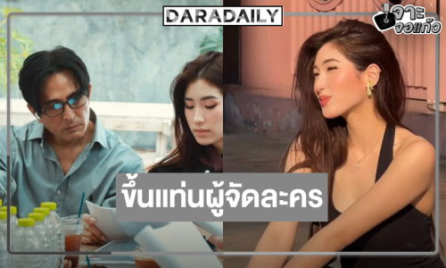 “พีท ทองเจือ” ควงลูกสาวคนสวยขึ้นแท่นผู้จัดเปิดตัวโปรเจ็คท์เริ่ด