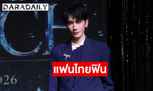 ประทับใจขั้นสุด! “JIN XUANYU” เผย “แฟนไทยคือความทรงจำที่พิเศษ เผยอาหารที่ประทับใจคือส้มตำ 