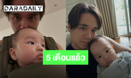 ฝาแฝดของผม! “อเล็กซ์ เรนเดล” เผยโมเมนต์น่ารัก “น้องเลนนอน” อายุ 5 เดือนแล้ว
