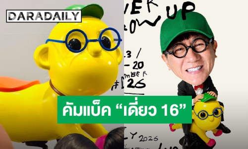 เตรียมปอดโยก! “โน้ส อุดม” คัมแบ็ค “เดี่ยว 16” จัดเต็ม 7 รอบการแสดง 