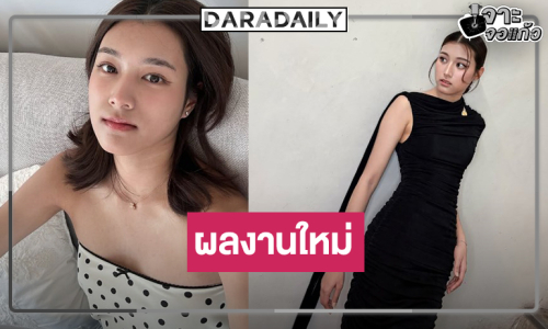 ดาวรุ่งมาแรง! เปิดโผ 2 ผลงานใหม่ “ปาว ปวรดา” ลูกสาว “คุณบอย”