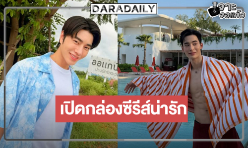 “น้องฉัตร” ขึ้นแท่นนายเอกประกบคู่หนุ่มหล่อโอปป้า “ซึงโฮ”