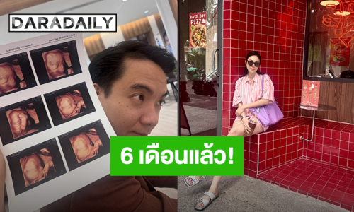 “เมย์ พิชญ์นาฏ” อวดภาพอัลตร้าซาวด์ลูกชาย ท้อง 6 เดือนแล้ว แต่อาการแพ้ท้องยังเหมือนเดิม