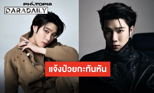 ส่งกำลังใจ ”ยิม ปริญญากรณ์“ ป่วยกะทันหันขณะเตรียมร่วมงาน เข้ารับการรักษาอย่างเร่งด่วน