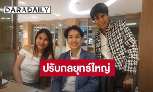 “มิสเอิร์ธไทยแลนด์” ปรับกลยุทธ์ใหญ่ปี 2026 มุ่งยกระดับสิ่งแวดล้อมและสังคม ดึงภาครัฐ-เอกชนร่วมขับเคลื่อน