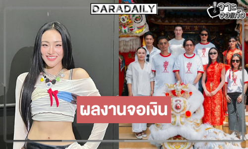 “พั้นช์ 4EVE” ขึ้นแท่นนางเอกหนังทุ่มสุดตัวเชิดสิงโตจริง