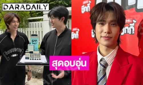“ภูวินทร์” ฉลองวัย 23 ปีสุดอบอุ่น! ซึ้ง “ปอนด์” หอบเค้กหรูเซอร์ไพรส์ถึงบ้าน 