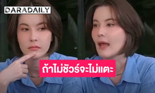“ธัญญ่า” เคลียร์ปม “หนิง ปัทมา” รับขอโทษจริงแต่ลั่นประโยคเด็ด “ถ้าไม่ชัวร์-ไม่มีหลักฐาน จะไม่แตะ”