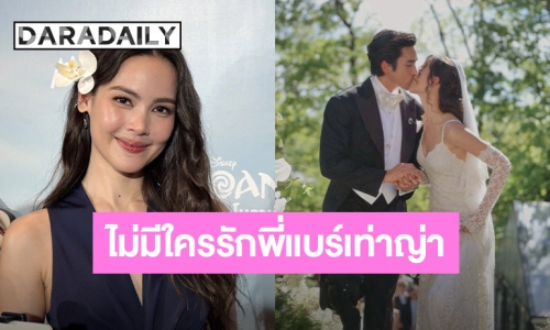 "ญาญ่า" เผยความพร้อมงานแต่งกรุงเทพฯ ลั่นประโยคหวาน “จะไม่มีใครรักพี่แบร์เท่าญ่าอีกแล้ว”