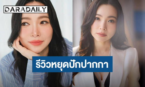 “ดีเจต้นหอม ศกุนตลา” รีวิว! หลังหยุดปากกาลดน้ำหนัก ระวังผลปลายทาง เตือนสติอย่าใช้เป็นทางหลัก
