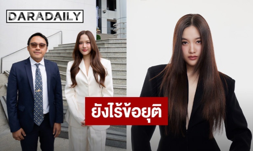 “ฟรีน สโรชา” เปิดใจหลังไกล่เกลี่ยอดีตค่ายเก่าปมค้างค่าจ้าง 8 ล้าน ยังไร้ข้อยุติ ศาลนัดอีกรอบ