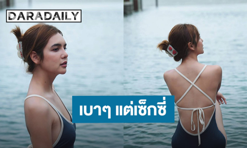 ว้าวขยี้ตารัวๆ “ปูเป้ เกศรินทร์” สลัดหวานเสิร์ฟเซ็กซี่ฉ่ำๆ