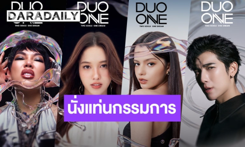“ดา เอ็นโดรฟิน - ฟรีน - เบ็คกี้ - มิว ศุภศิษฏ์” นั่งแท่นกรรมการรายการใหม่ 