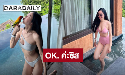OK. ค่ะซิส! “พีค ภัทรศยา” อวดหุ่นเซ็กซี่ขยี้ใจในชุดบิกินี่