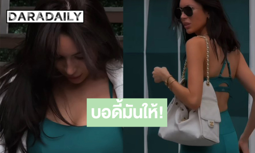 โอ้โห! “เจสซี่ กิระนา” ชุดสีเขียวสุดจึ้งบอดี้มันให้มาก