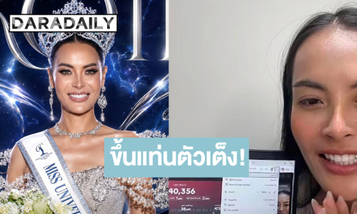 “ก้อย ไพรินทร์” ขึ้นแท่นตัวเต็ง น่ารักคุณสามี “ซาบอล โอฮาน่า” ซัพพอร์ตช่วยทำแคมเปญ