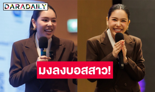 มงลงบอสสาว! “นาฟ ฉัฐนันท์” สลัดลุคอินฟลูฯ สวมวิญญาณ CEO ต่อยอดธุรกิจ 300 ล้าน