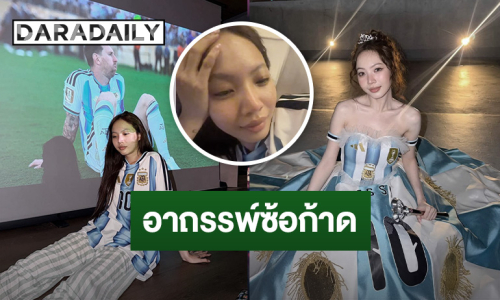 ของแรงแม่นจริง!  “อาถรรพ์ซ้อก้าด” ตัดชุดทีมไหน ทีมนั้นแพ้หมด แฟนบอลแซวให้จบที่บอลโลกพอนะ!!!