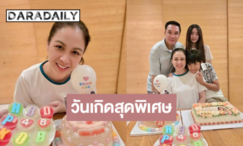 เปิดภาพน่ารัก “กบ สุวนันท์” วันเกิด 48 มีแต่ความสุข