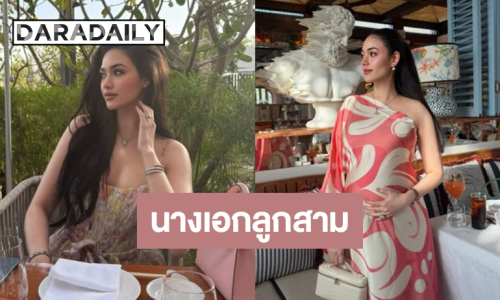 ฮือฮา! นางเอกดังเคลื่อนไหวอุ้มท้องราศีจับ