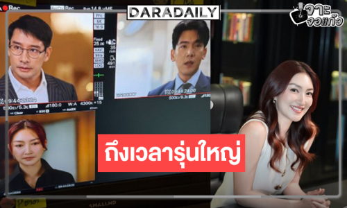 “จนกว่ารักจะคืนใจ” ถ่ายทำเต็มสูบถึงเวลา “แพนเค้ก-ป้อง” จัดเต็มความสนุก