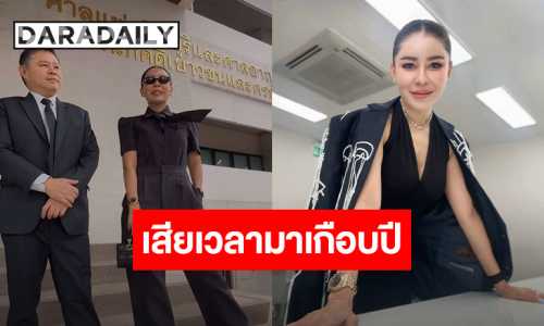 รอตั้งนาน! “เป็กกี้” เผยโจทก์นำเงินมาวางศาล จากนี้สู้กันบนชั้นศาล