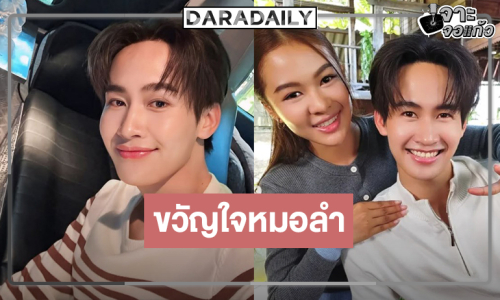 เปิดภาพ “ยูกิ-ต้าวหยอง” ขวัญใจพ่อยกแม่ยกมาเจอกัน