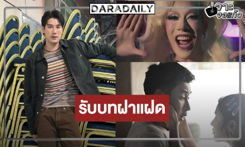 จำแทบไม่ได้ “เคน ภูภูมิ” พลิกบทบาทครั้งสำคัญ!