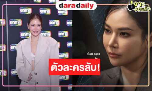 คนนี้แหละ! “ก้อย กชกร” ดีกรีนักบินสาวสู่บทบาทเด่นซีรีส์รีเมคเกาหลี 