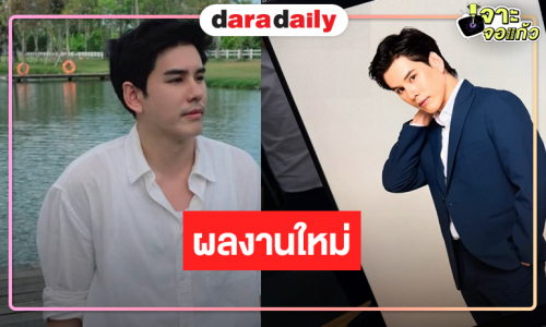 ผลงานใหม่ “อั๋น อัครพรรฒ” หนึ่งตัวละครสำคัญในซีรีส์ GL