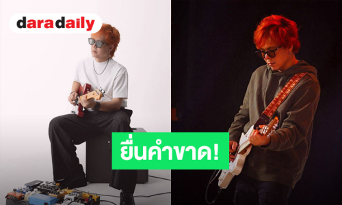 “เต็น ธีรภัค”สุดทน! คนใกล้ชิดโกงเงินมานาน 2 ปี  