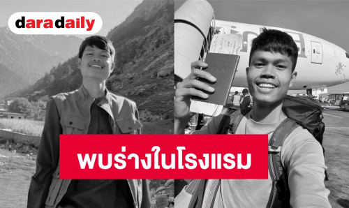 เปิดข้อมูลล่าสุด! รายงาน พบร่าง “ฮลุน โซโล่” ยูทูบเบอร์ดัง เสียชีวิตในห้องพัก 