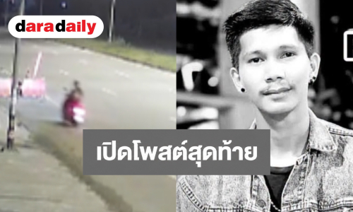 เปิดโพสต์สุดท้าย! “แอ๊น วัยย์ธยา” นักร้องดังแดนใต้ ก่อนประสบอุบัติเหตุเสียชีวิต