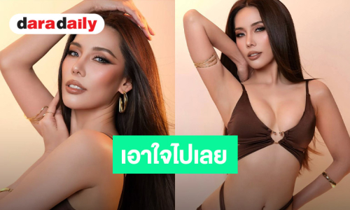 “กิ๊ฟซ่า ปิยา” เซ็กซี่แบบนี้ เอามงไปเลย