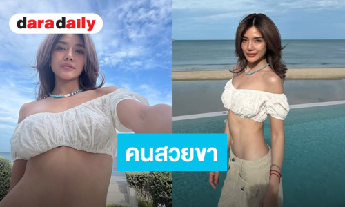 คนสวยขา “เลดี้ปราง” แซ่บท้าแดดท้าลมท้าทะเล