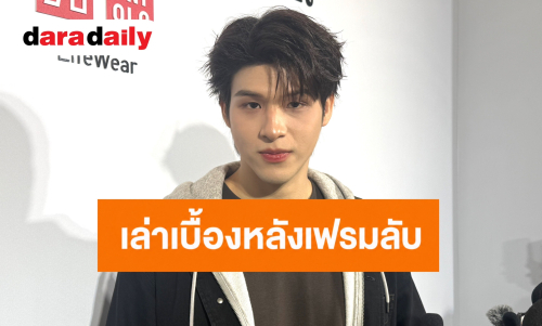 “สกาย” เล่าเบื้องหลังเฟรมลับ ร่วมแก๊ง “ไบร์ท-กลัฟ” ฉลองวันเกิด ”ต้าเหนิง”