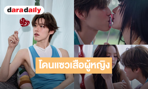 สุดเอ็นดู! “พีพี” โดนแซวเหตุ MV “Your Candy” ซิงเกิลใหม่ดูเป็น “เสือผู้ญิง” ลั่นไม่ได้เป็น Women Tiger 