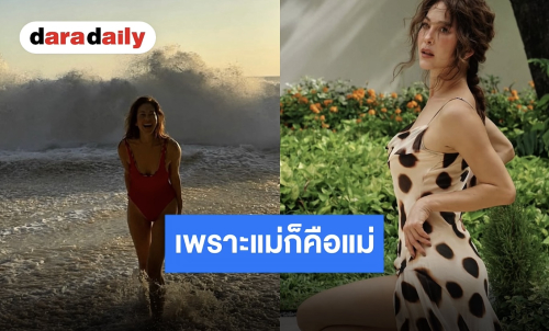 ทะเลสะเทือน! “พอลล่า เทเลอร์” อวดลุคเซ็กซี่สุดสดใสในชุดว่ายน้ำวันพีซสีแดงตัวจี๊ด