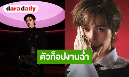 ครึ่งปีหลังจัดเต็มความปัง “พีพี กฤษฏ์” ตัวท็อป ผลงานฉ่ำ รางวัลการันตีฝีมือและคุณภาพ!