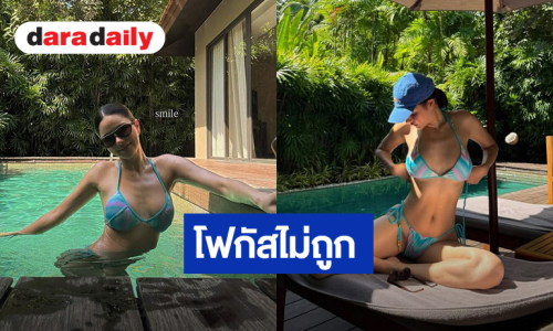 “กวาง เดอะเฟซ” อวดหุ่นแซ่บ แต่ละช็อตทำตะลึง