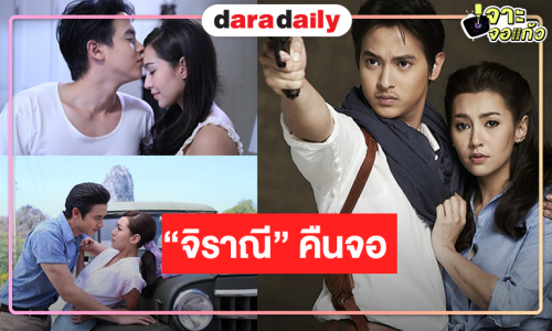 วิกสามส่ง “เจมส์ จิ-เบลล่า” กระชากเรตติ้งละครเย็น