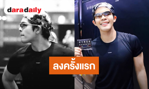 “ไรอัล กาจบัณฑิต” โชว์ความฟิต ลงแข่ง HYROX ครั้งแรก จบเวลาสวย