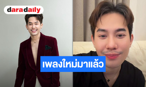 เข้าโหมดซึ้ง “เอส ปราชญา” เตรียมคลอดซิงเกิลใหม่ที่แต่งให้แม่ ปักหมุดล็อควัน 5 กันยายนนี้