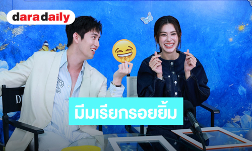 ทันทุกด้อม! “ต่อ-ลีน่า” ชวนพูดคุยหนังรัก “Her in Frame” มาพร้อมมีมเรียกรอยยิ้ม เจอกัน 15 ส.ค.69