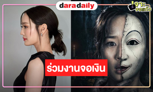 “พาย รินรดา” ฮอตต่อเนื่องโดดร่วมงานจอเงิน