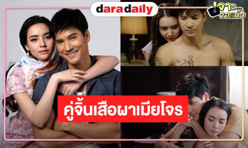 “ไมค์-มุกดา” จับคู่รื้อฟื้นความฟินคู่จิ้นเสือผาเมียโจร